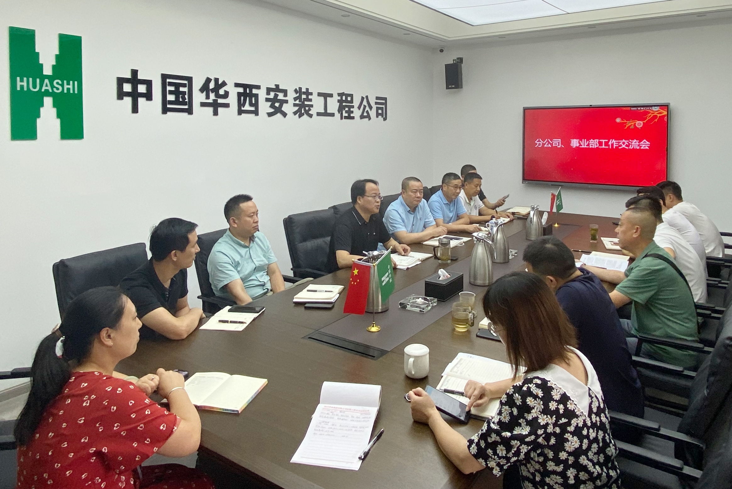 華西安裝公司召開分公司、事業(yè)部工作交流會