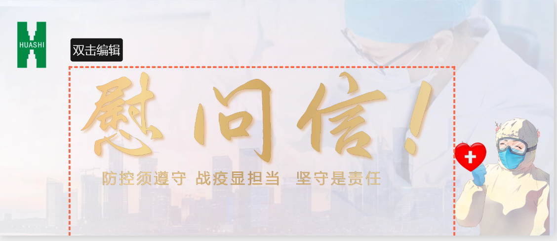 致抗疫的“你”，也致堅(jiān)守的“我”！