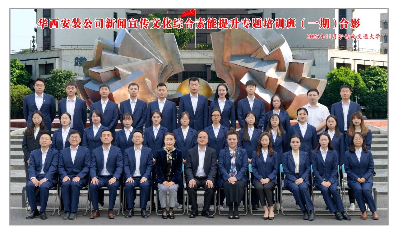 公司新聞宣傳文化綜合素能提升專題培訓(xùn)班（一期）的小伙伴們結(jié)業(yè)啦！