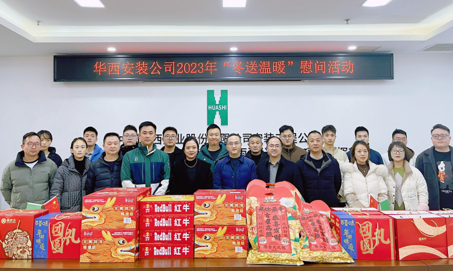 寒冬臘月送溫暖 濃濃真情聚民心 ——公司工會(huì)開展“冬送溫暖”慰問活動(dòng)