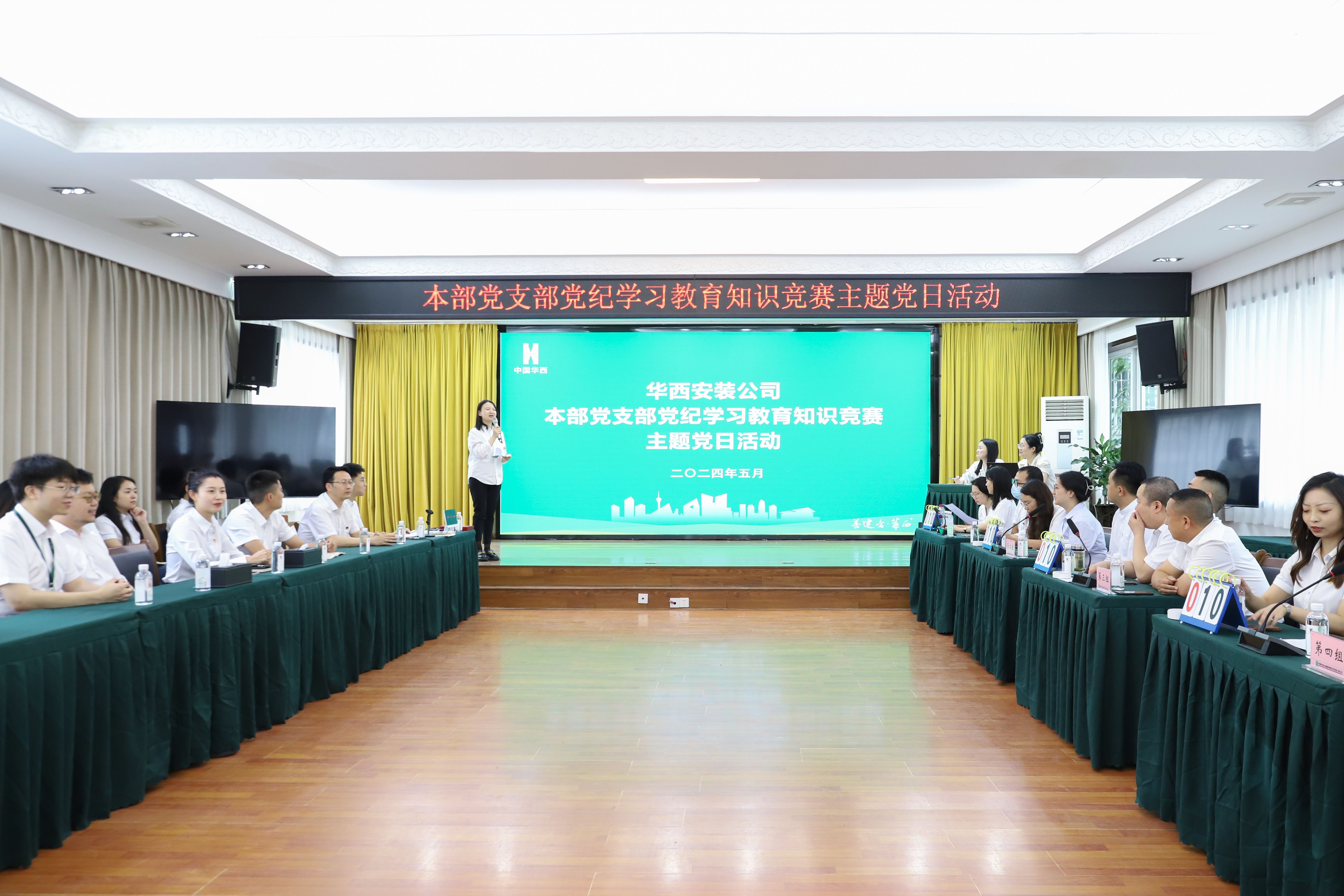 公司本部黨支部開展黨紀學(xué)習(xí)教育知識競賽主題黨日活動