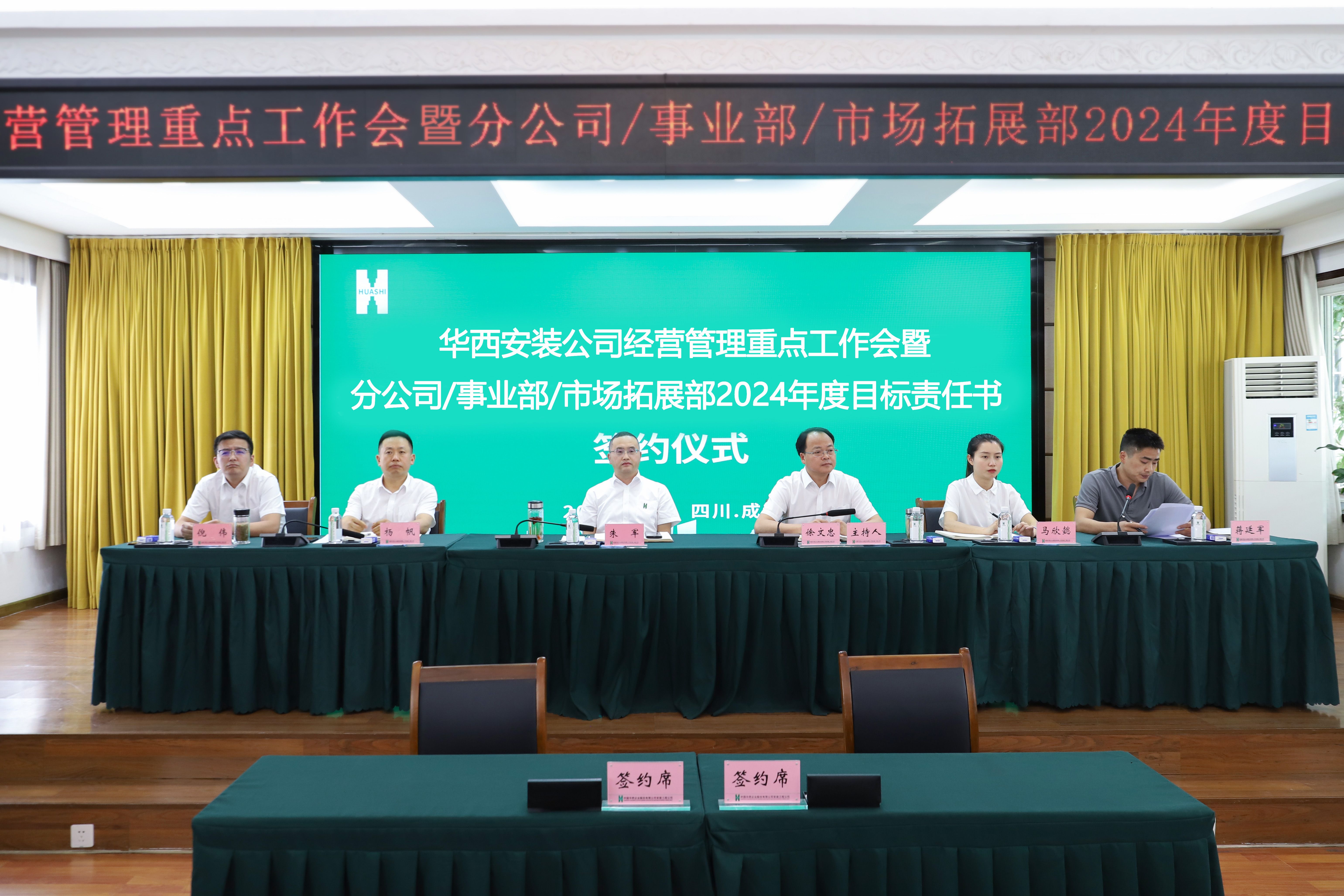 公司召開經(jīng)營管理重點工作會暨目標責(zé)任書簽約儀式